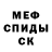 Меф мяу мяу мука Luba Rusin